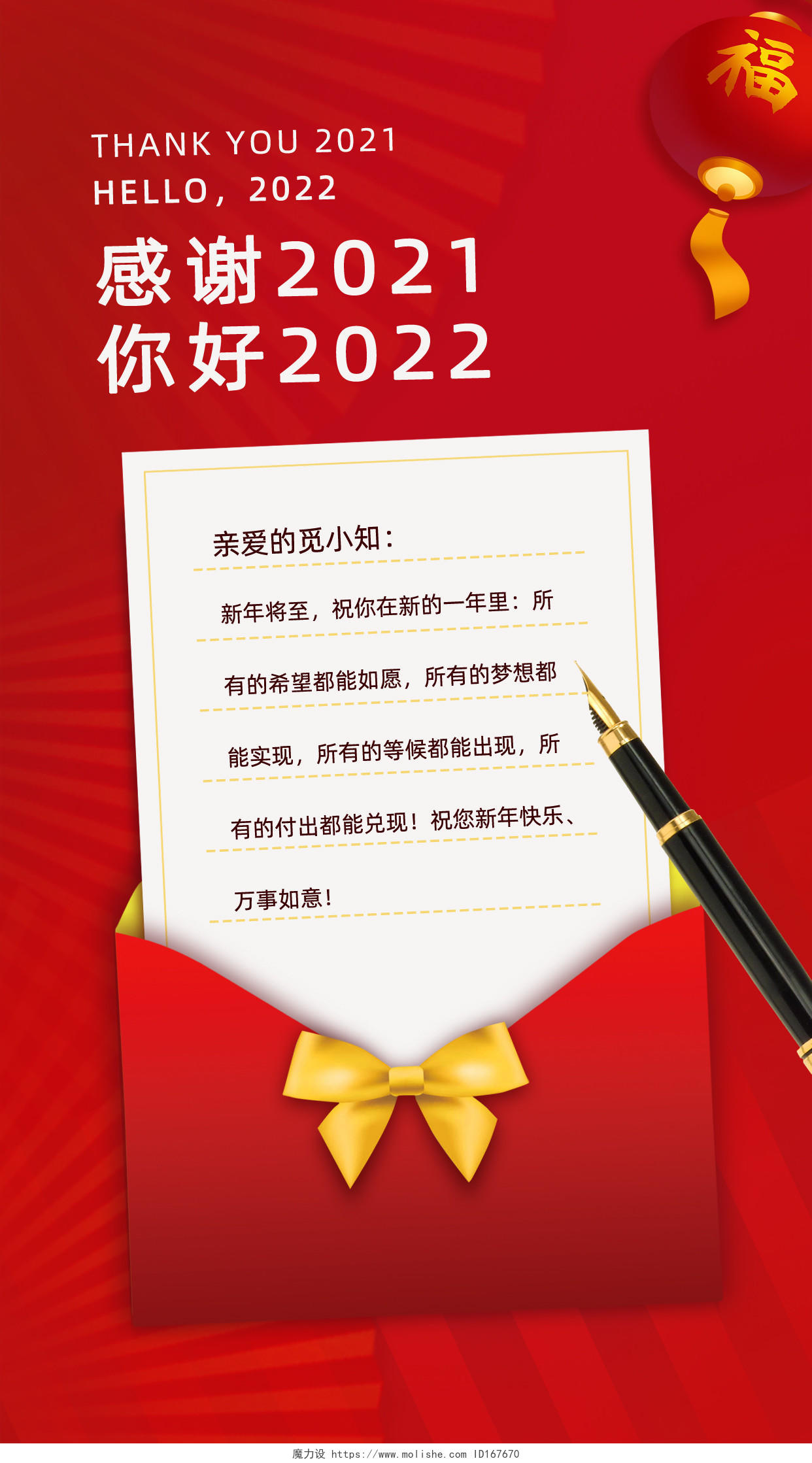 红色背景彩带信封卡片风新年贺卡手机文案海报2022新年贺卡